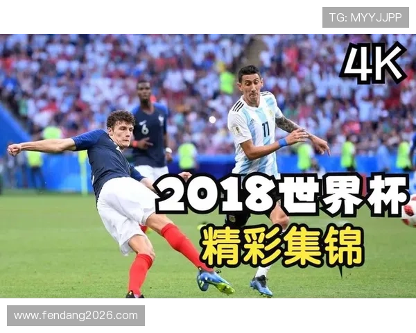 最新世界杯全场集锦合集带你回顾每场比赛的精彩瞬间与关键战术分析